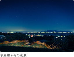 草屋根からの夜景